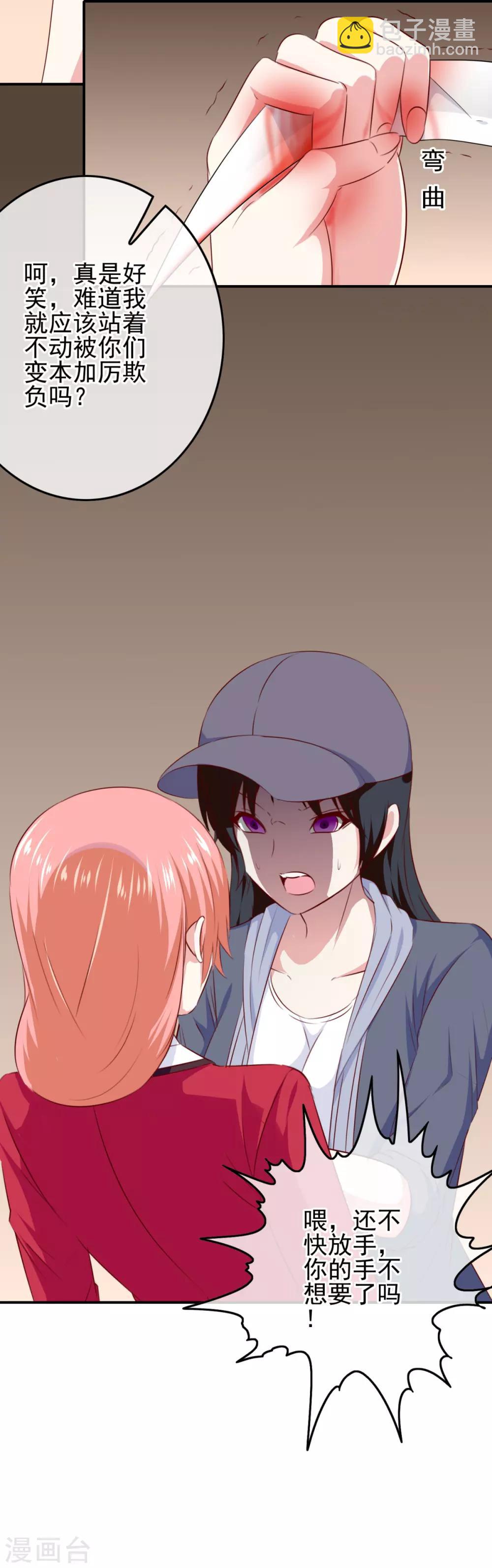 第105话 是黑化还是勇敢？-第108话