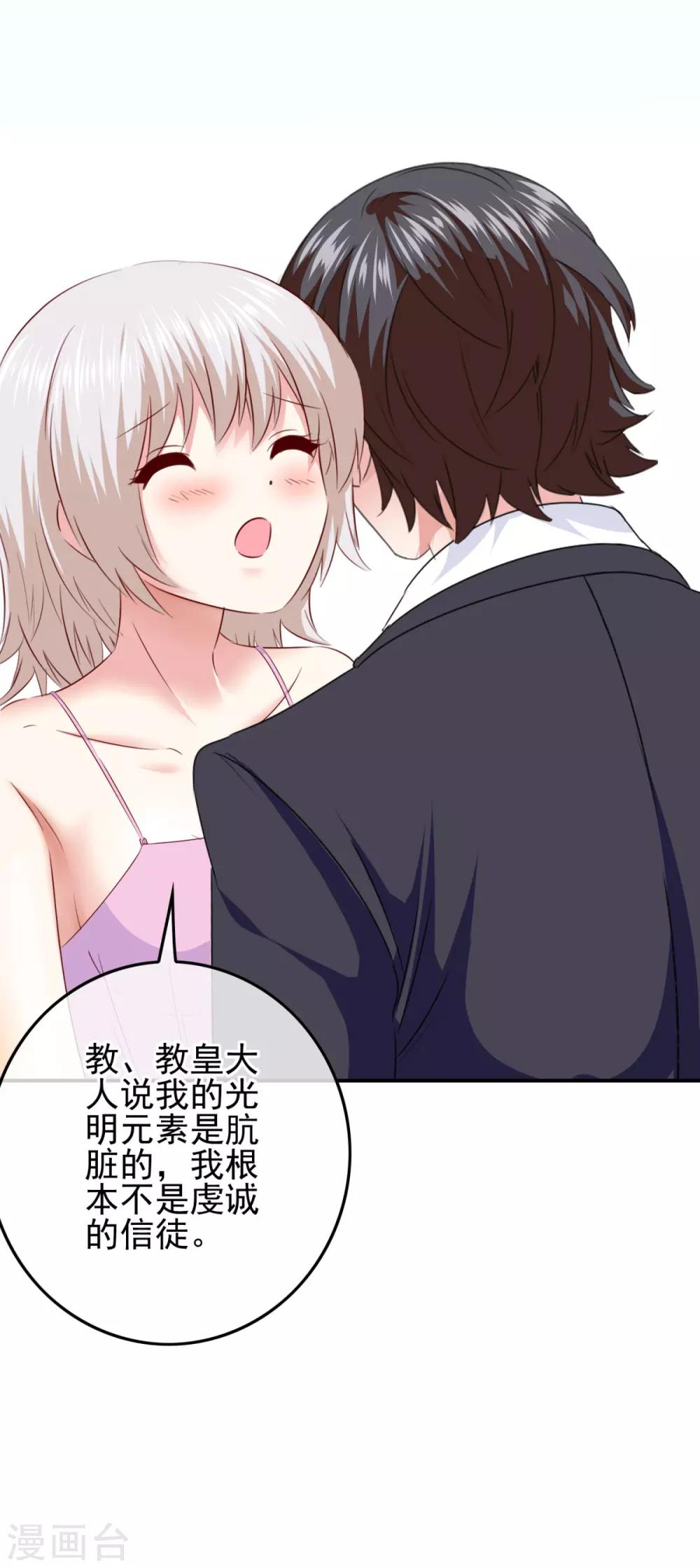 第105话 是黑化还是勇敢？-第108话