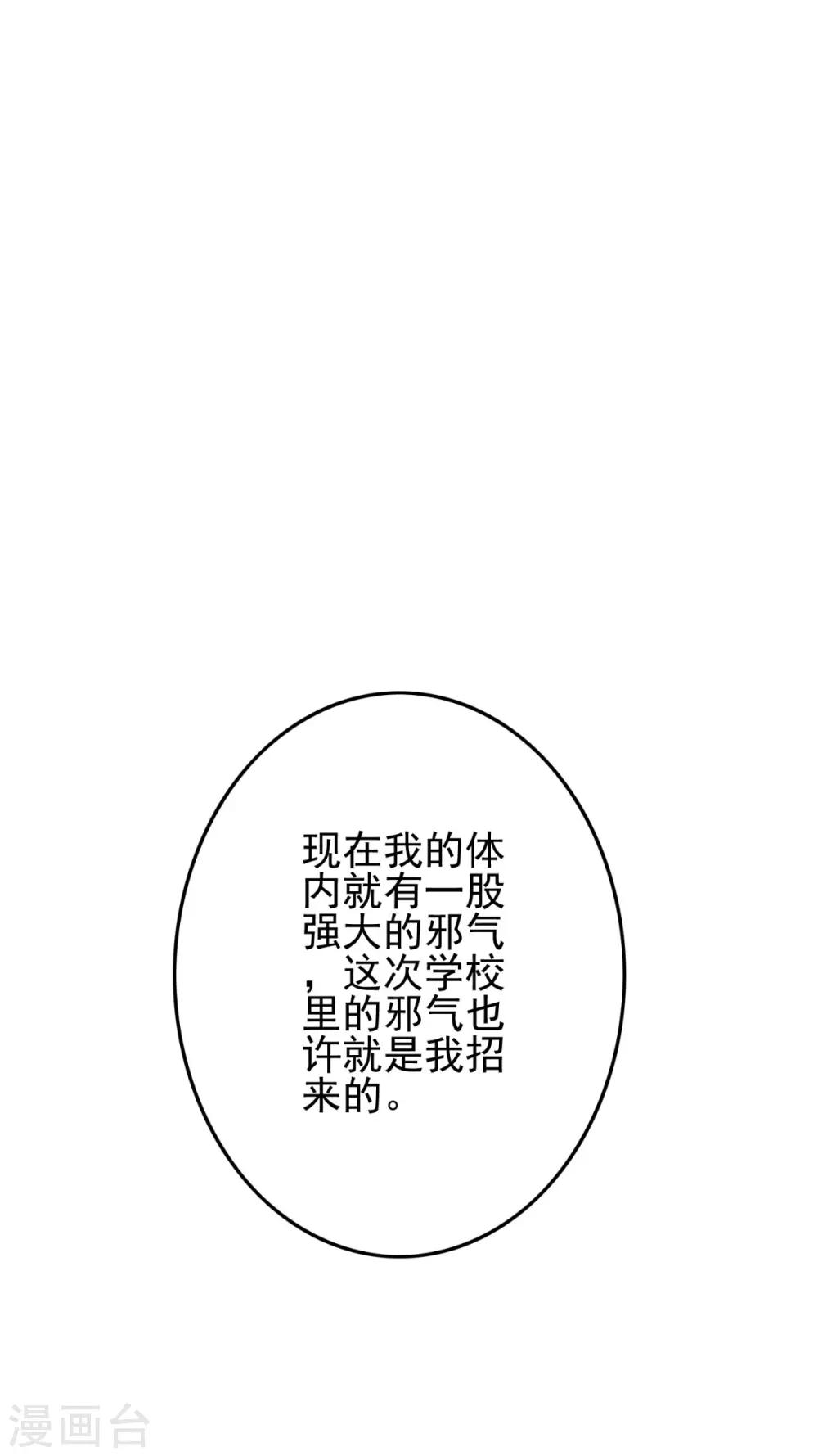 第105话 是黑化还是勇敢？-第108话