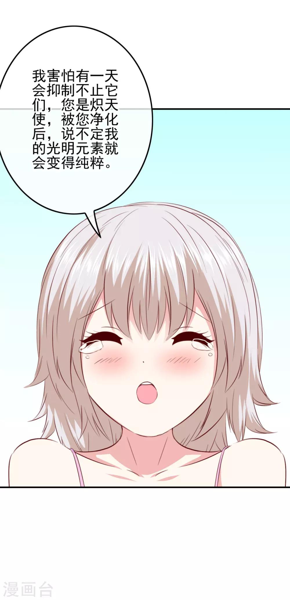 第105话 是黑化还是勇敢？-第108话