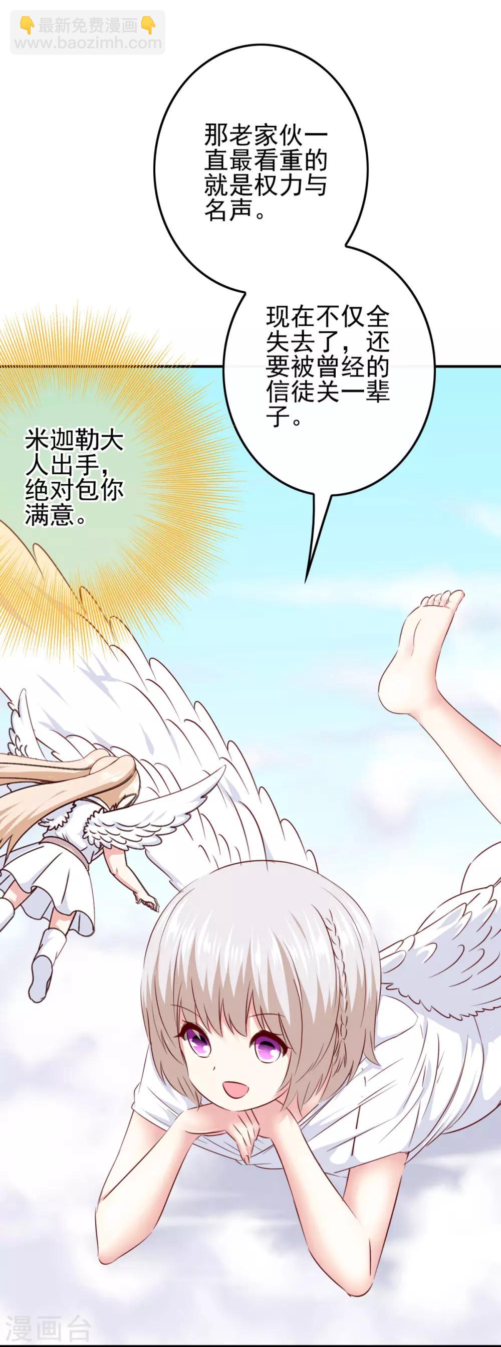 最终话 堕天使-第110话