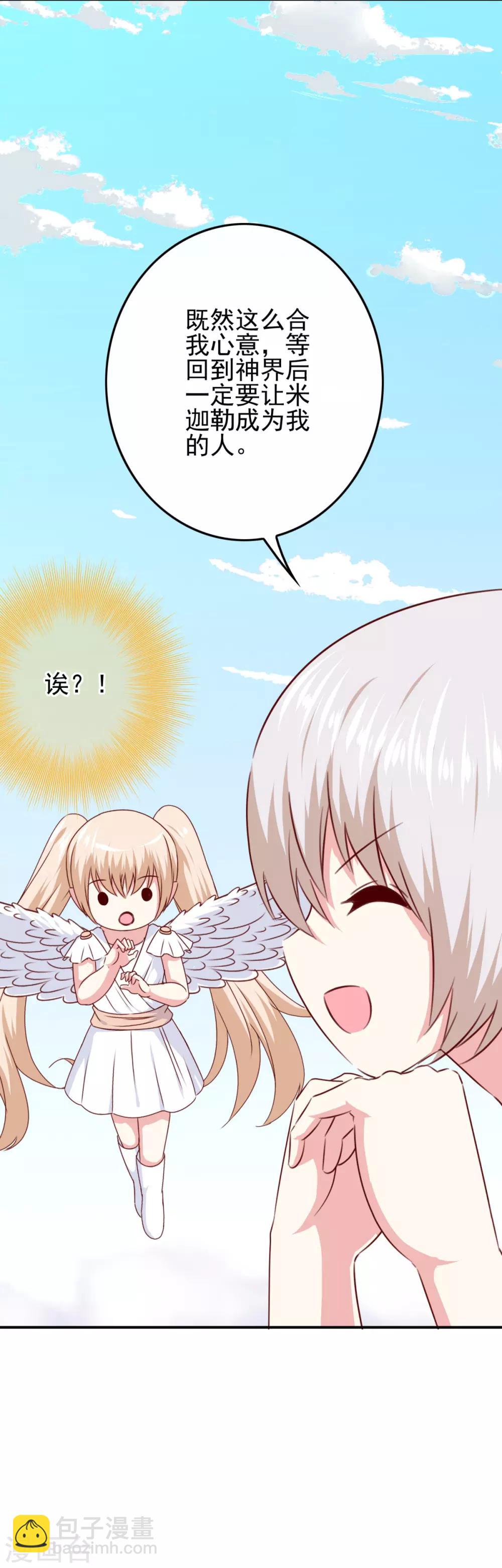 最终话 堕天使-第110话