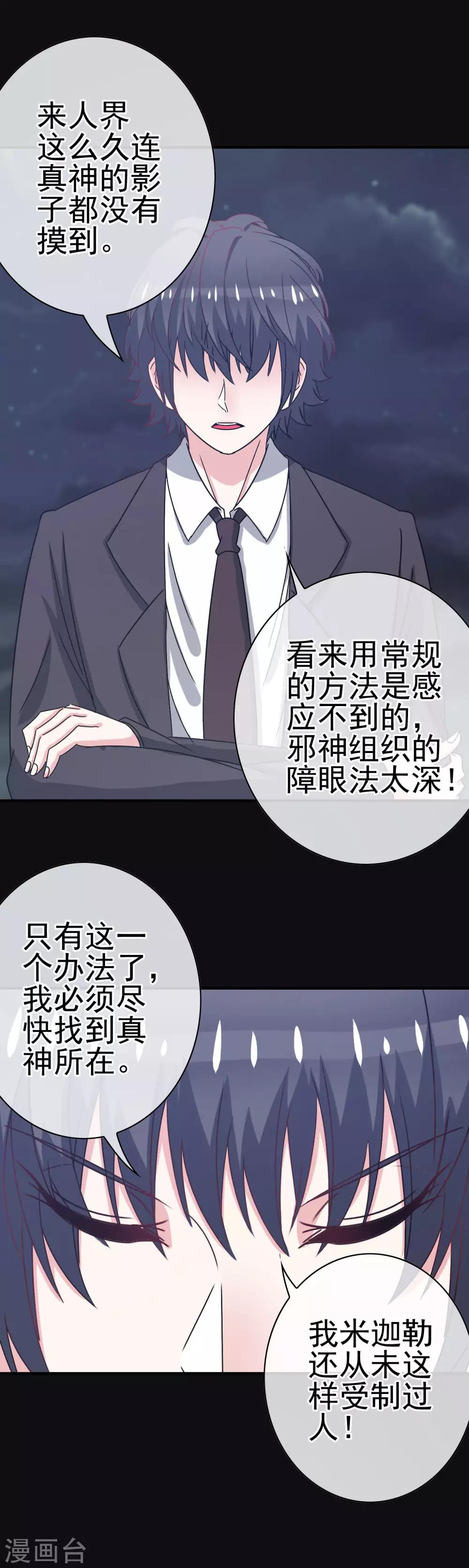 第11话 暗夜之神-第12话