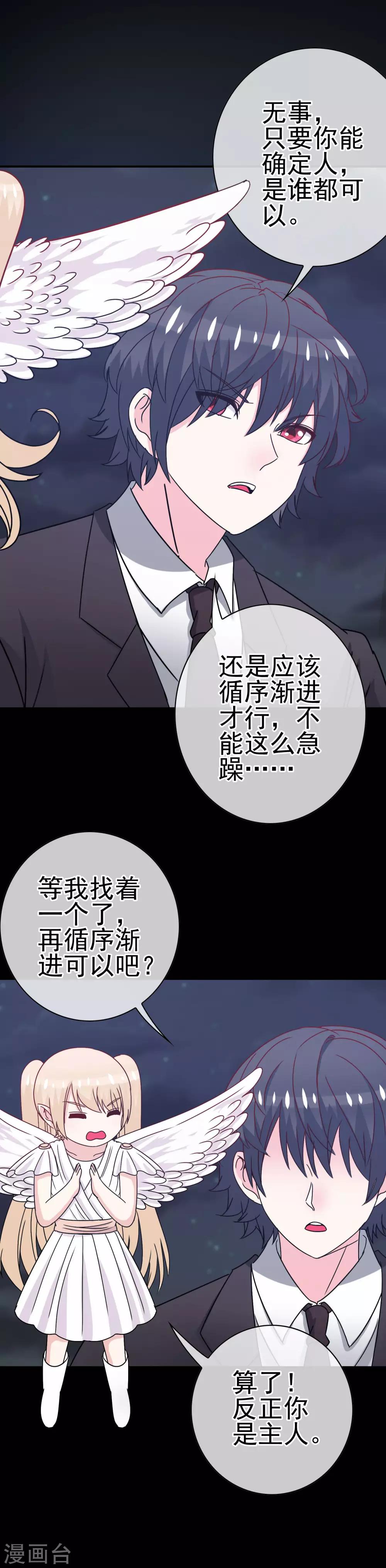 第11话 暗夜之神-第12话