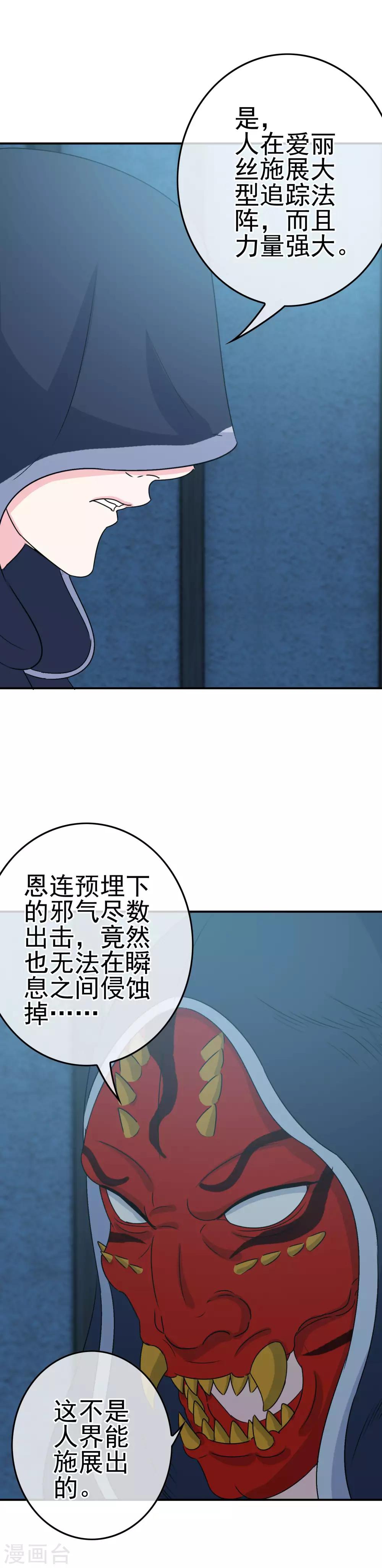 第13话 被发现了-第14话