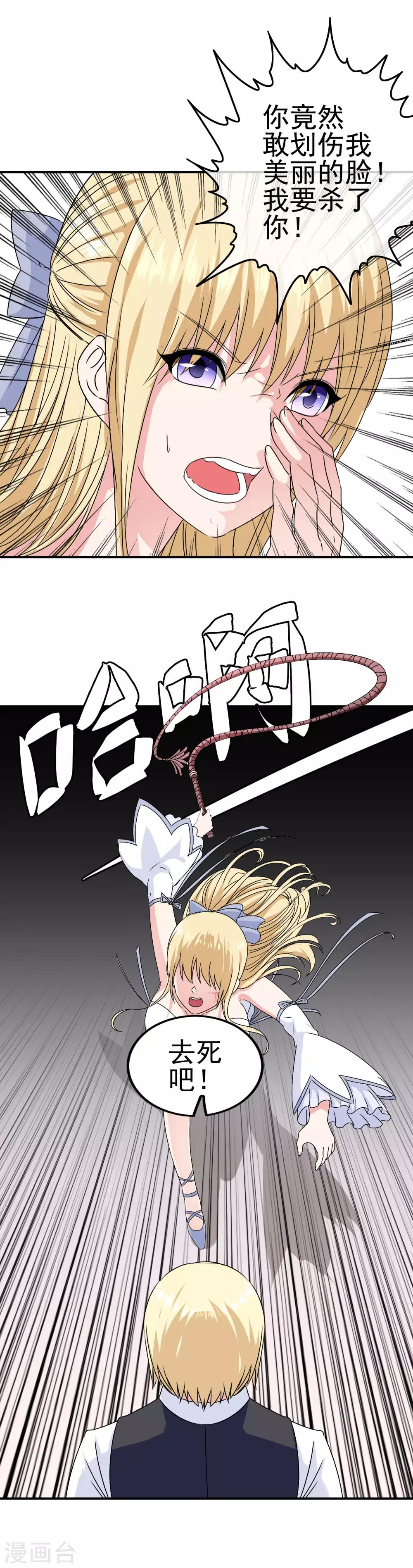 第15话 是来质问的还是调情的！-第16话