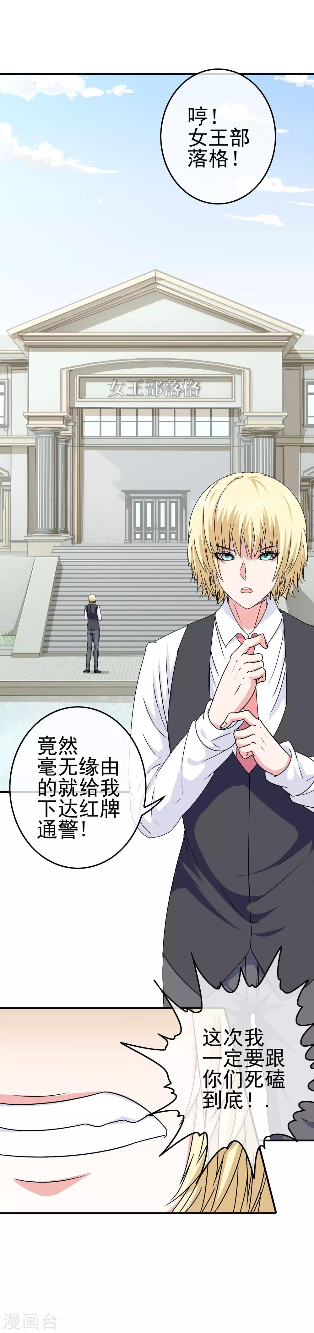第15话 是来质问的还是调情的！-第16话