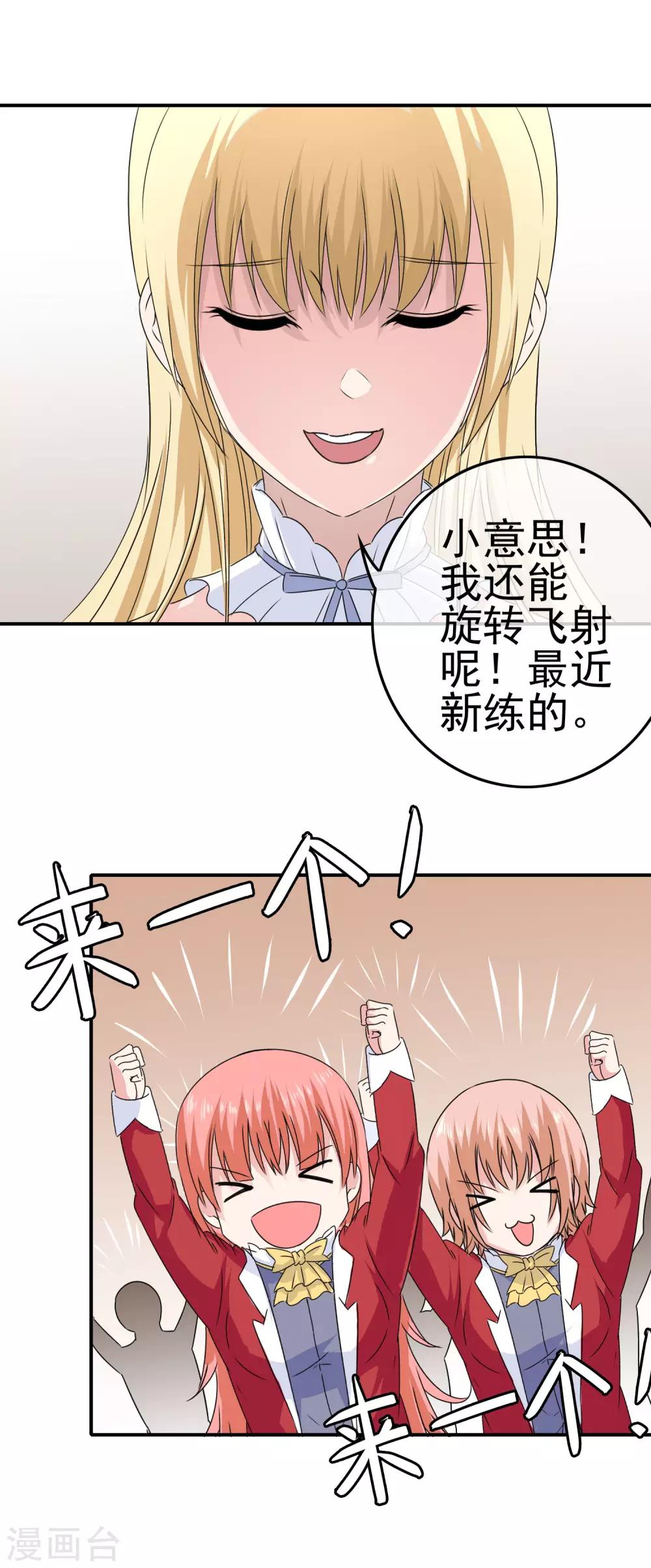第15话 是来质问的还是调情的！-第16话