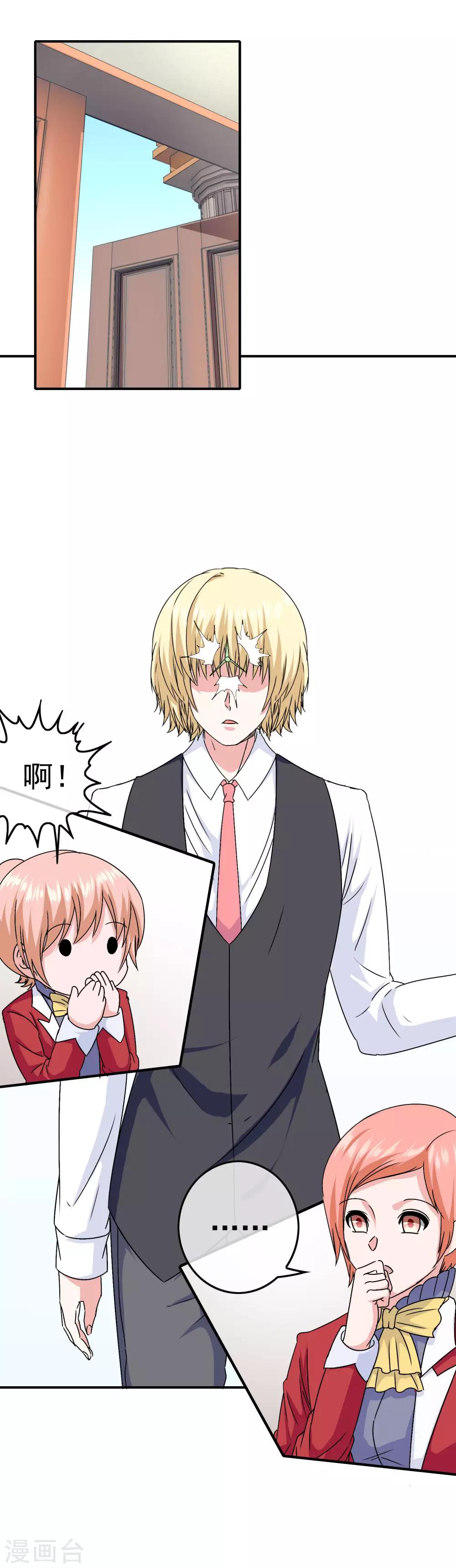第15话 是来质问的还是调情的！-第16话
