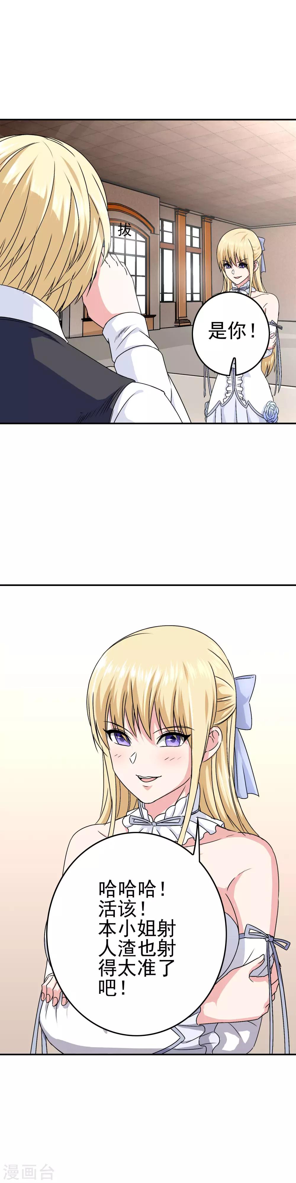第15话 是来质问的还是调情的！-第16话