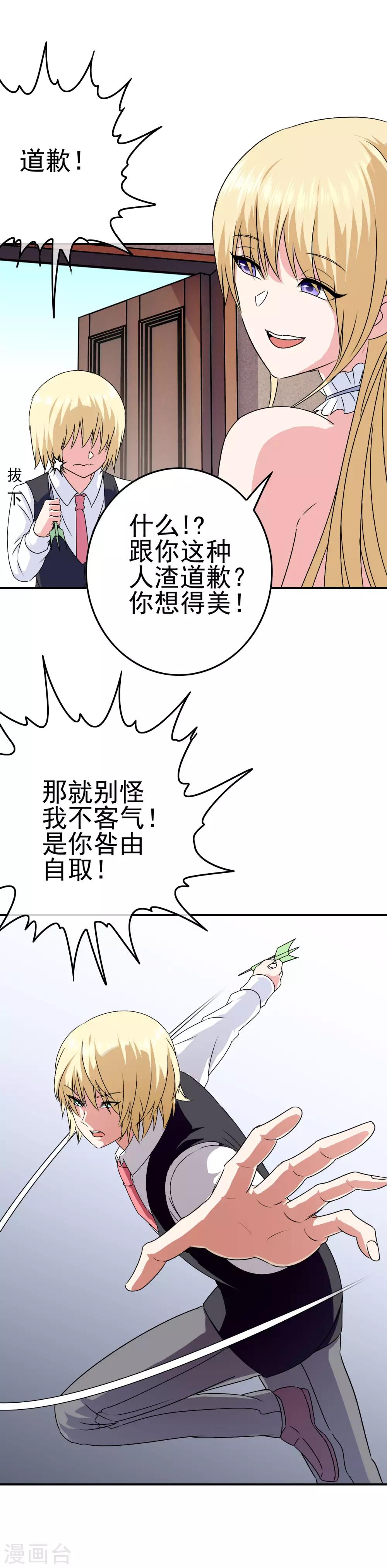 第15话 是来质问的还是调情的！-第16话