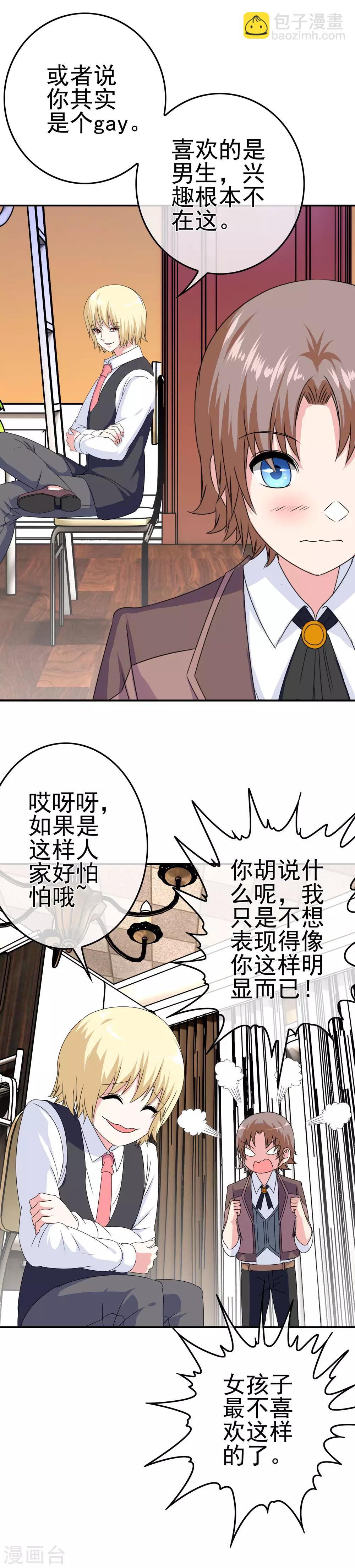 第17话 穿短裙的小姐姐-第18话