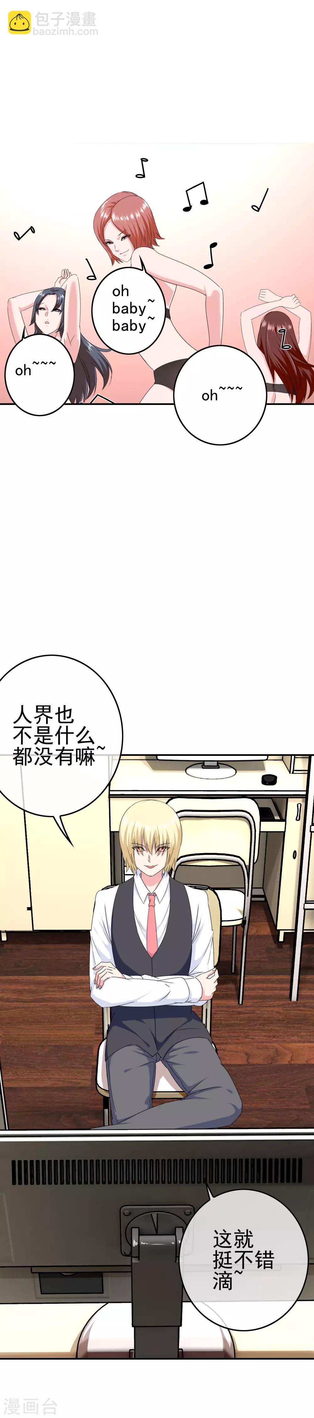 第17话 穿短裙的小姐姐-第18话