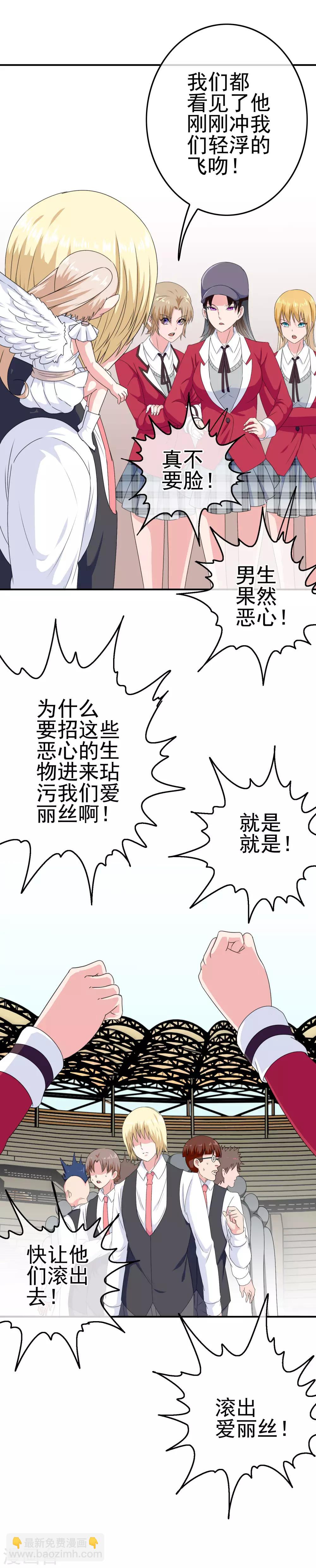 第23话 教训你！-第24话