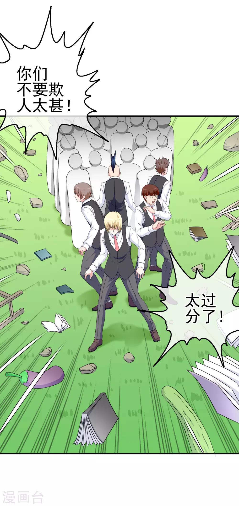 第23话 教训你！-第24话