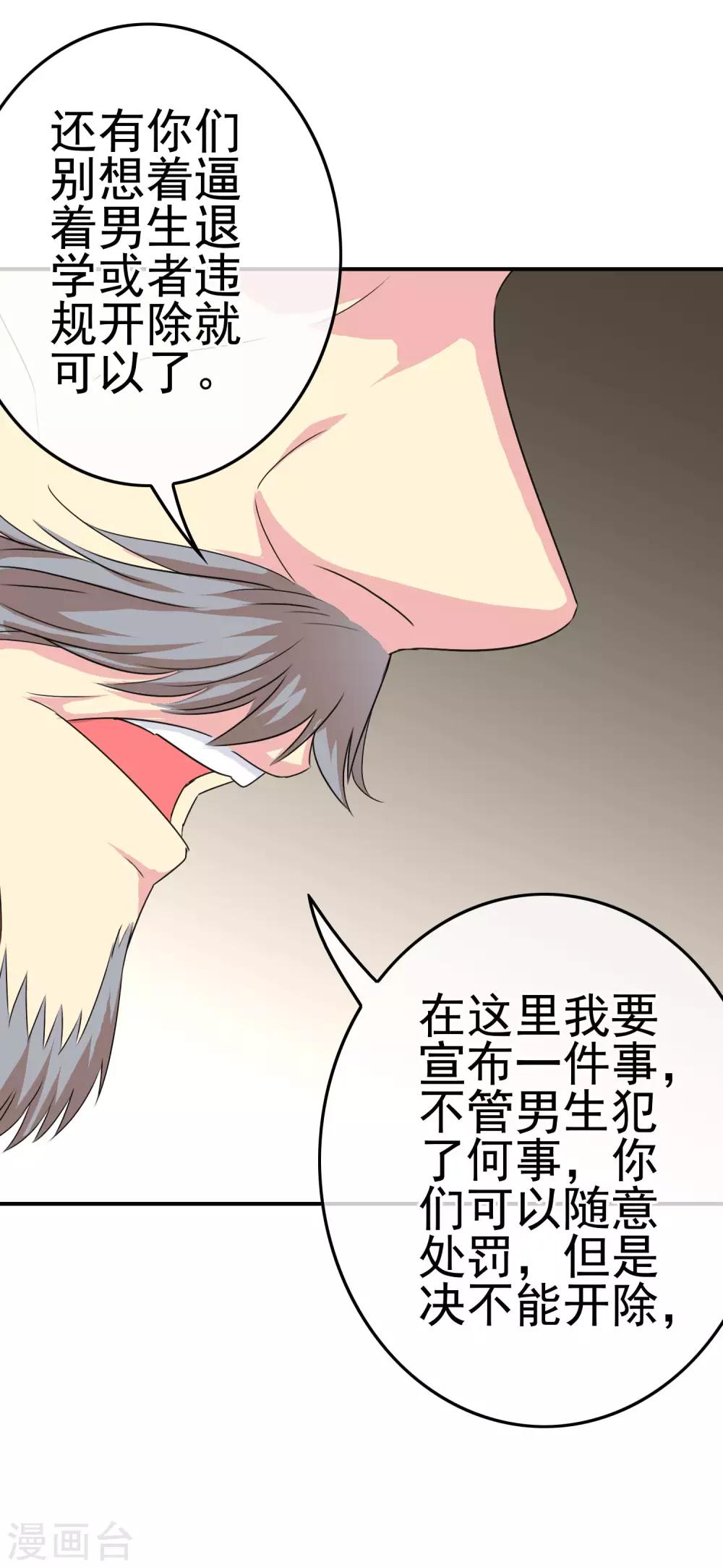 第23话 教训你！-第24话