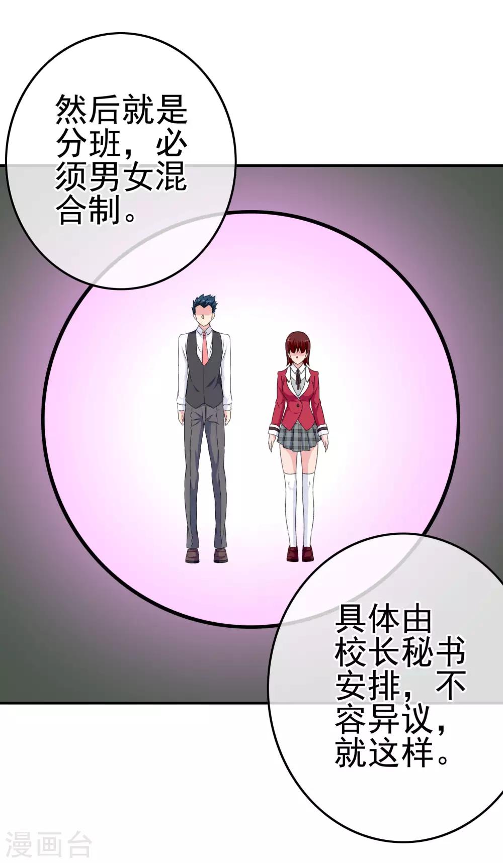 第23话 教训你！-第24话