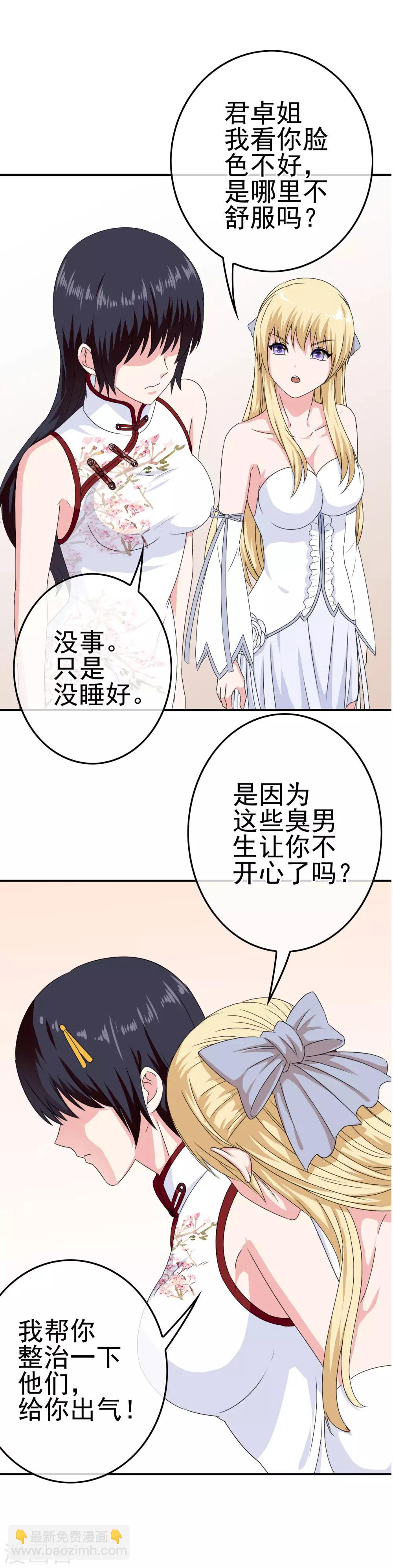 第23话 教训你！-第24话