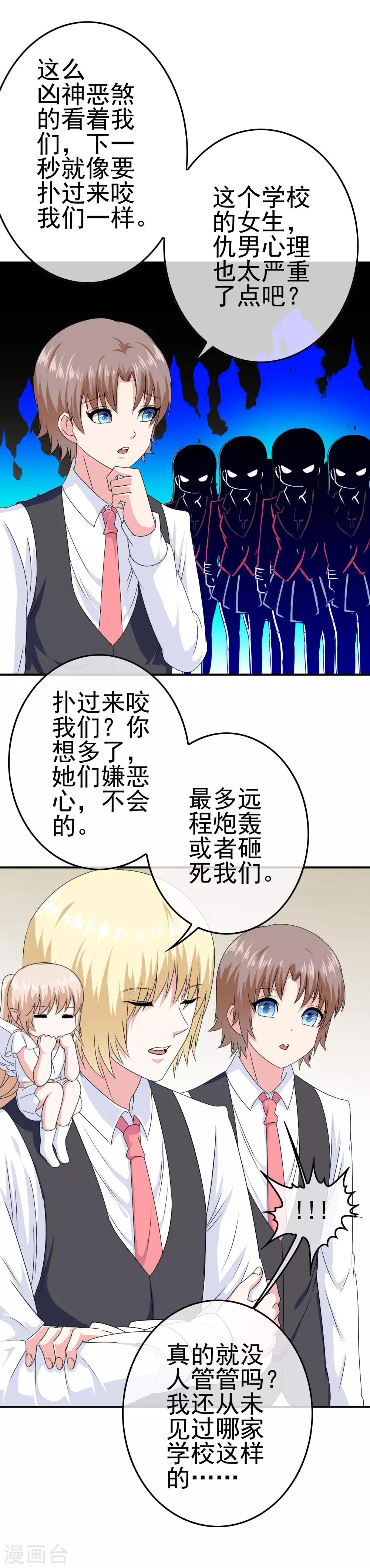 第23话 教训你！-第24话