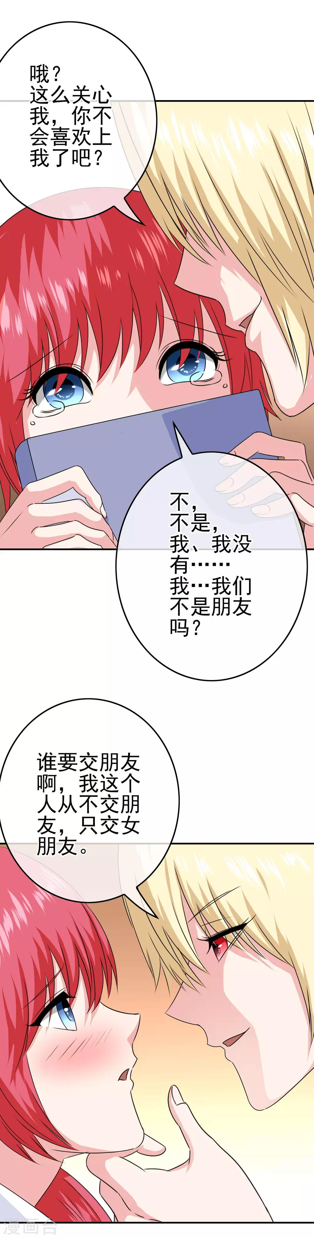 第27话 惹女人伤心的大天使-第28话