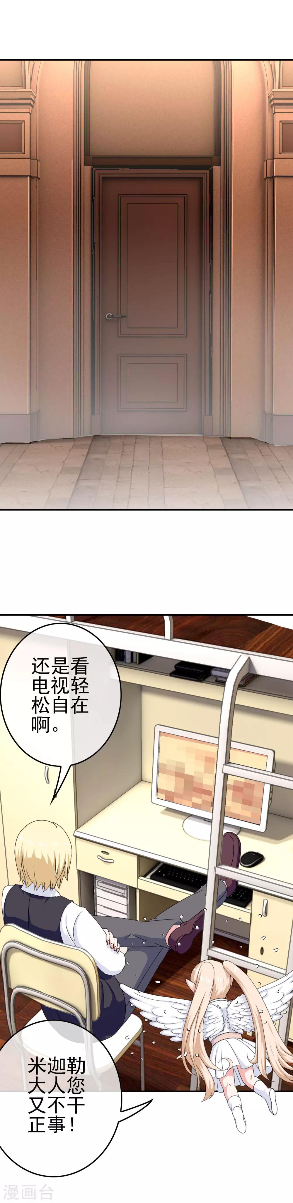 第27话 惹女人伤心的大天使-第28话