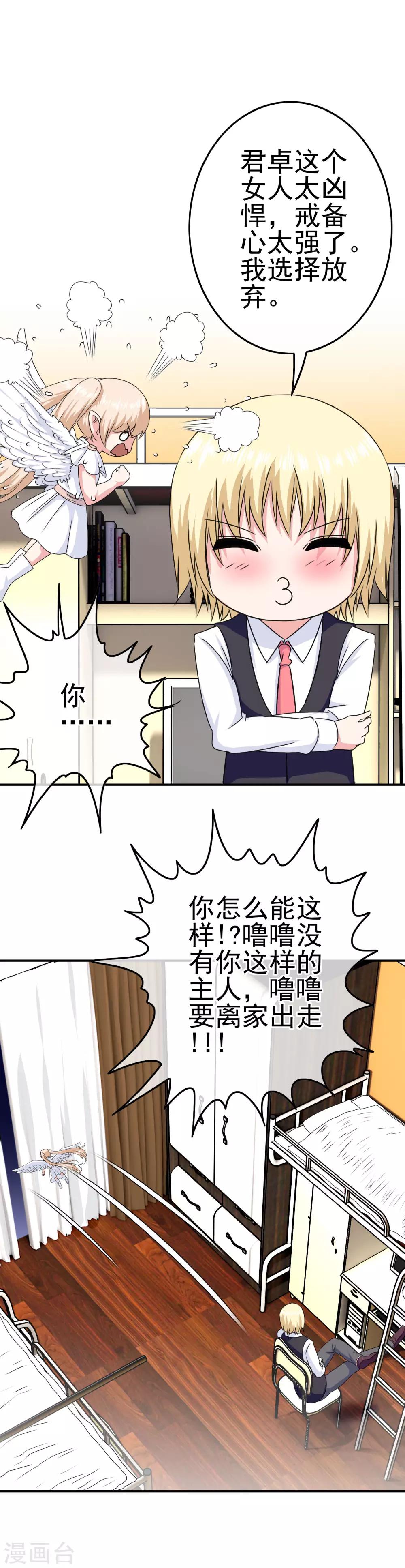 第27话 惹女人伤心的大天使-第28话