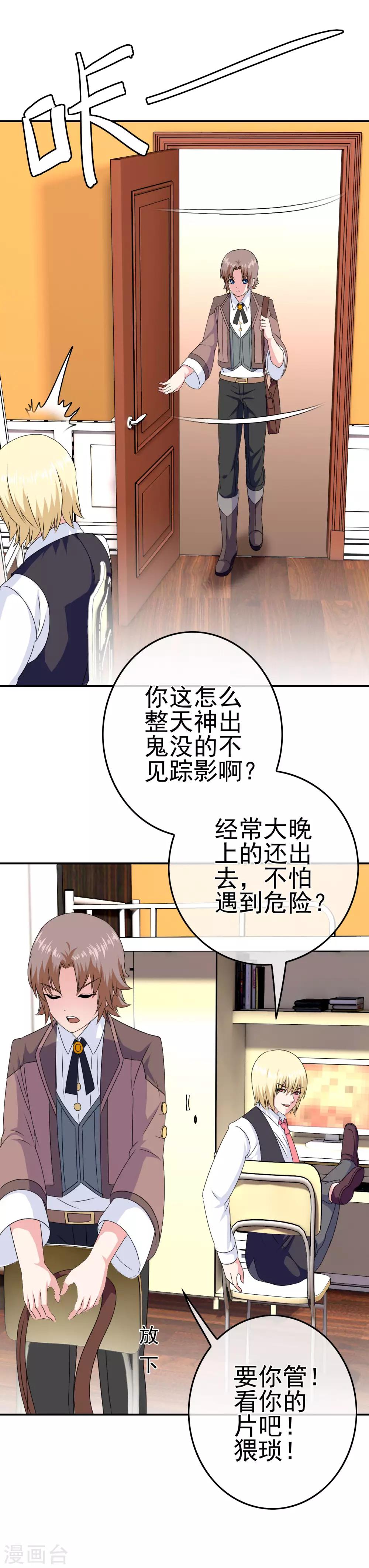 第27话 惹女人伤心的大天使-第28话
