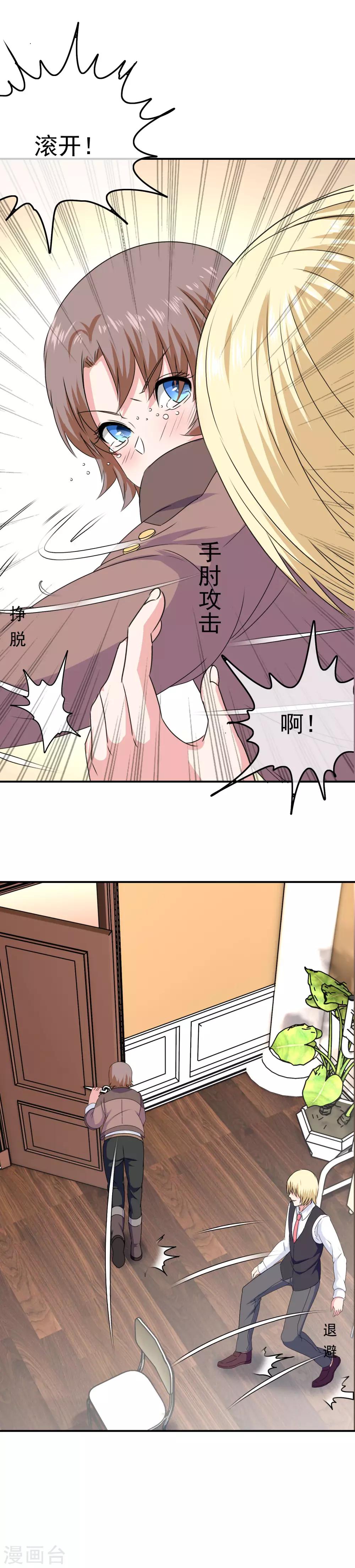 第27话 惹女人伤心的大天使-第28话