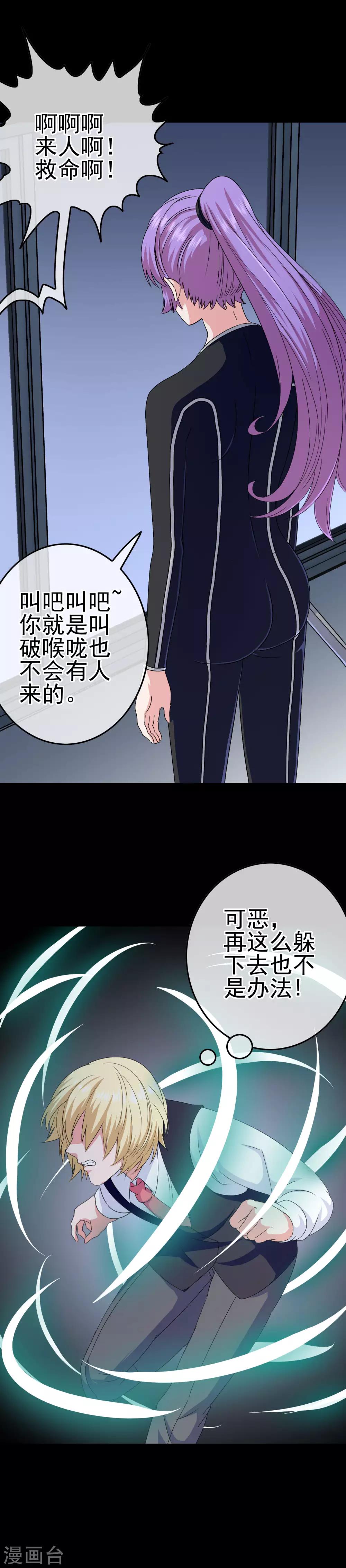 第29话 萨拉的攻势-第30话