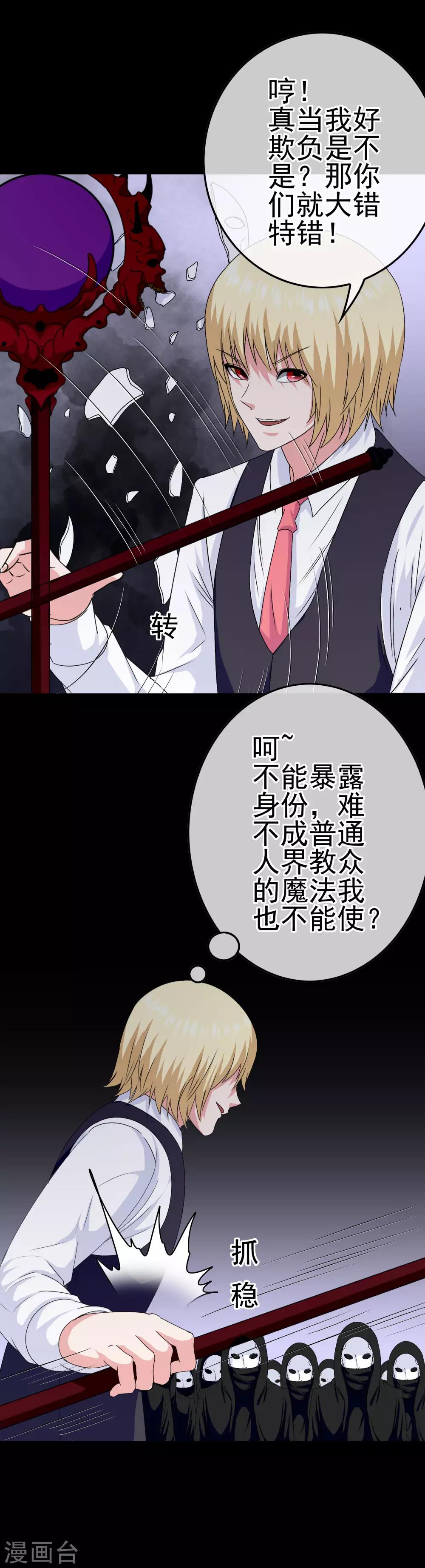 第29话 萨拉的攻势-第30话