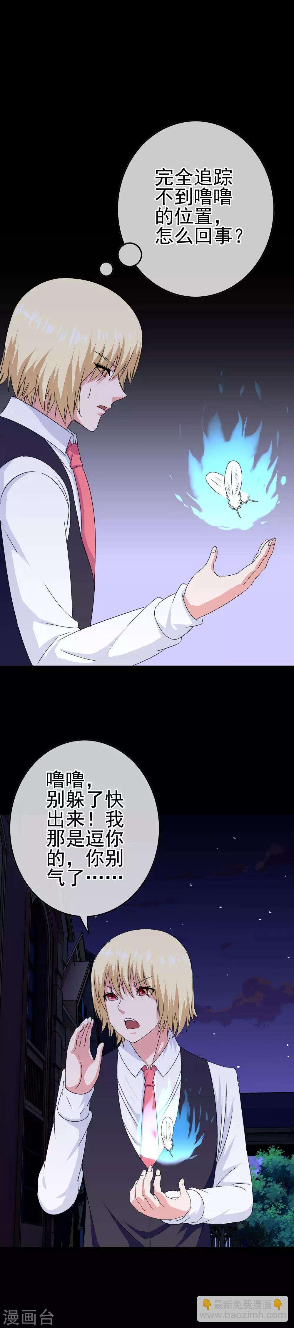 第29话 萨拉的攻势-第30话