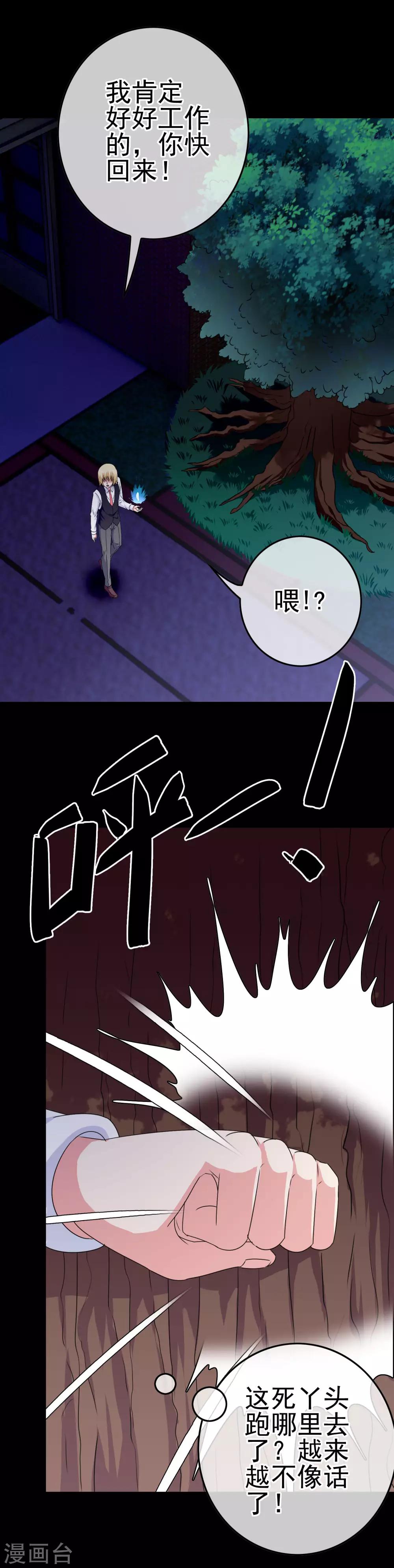第29话 萨拉的攻势-第30话