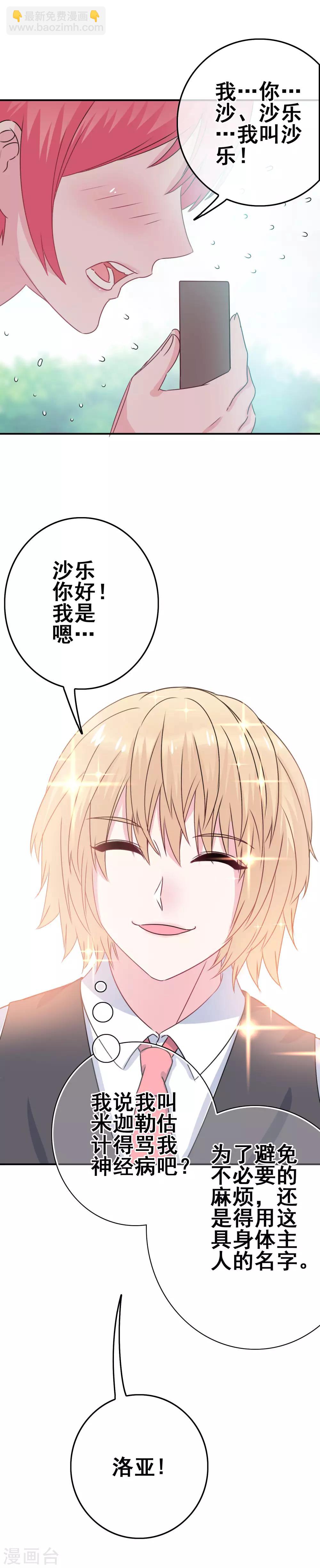 第3话 初撩失败-第4话