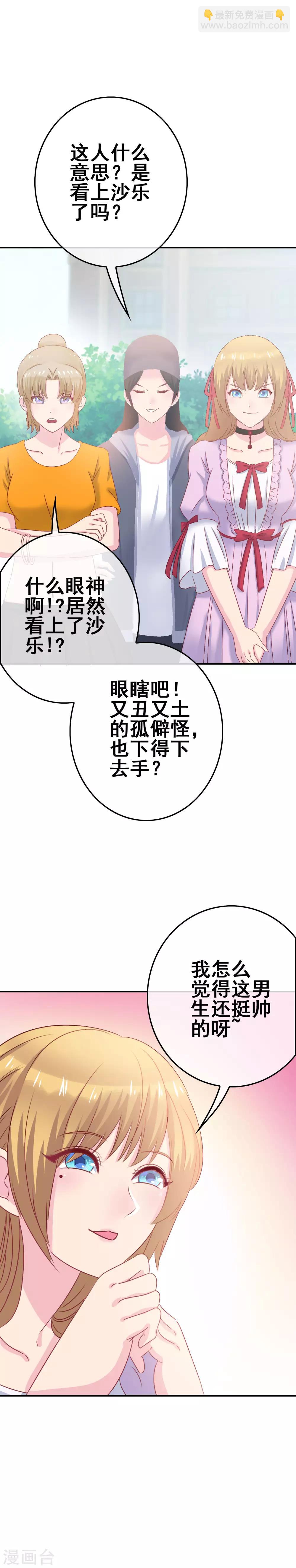 第3话 初撩失败-第4话