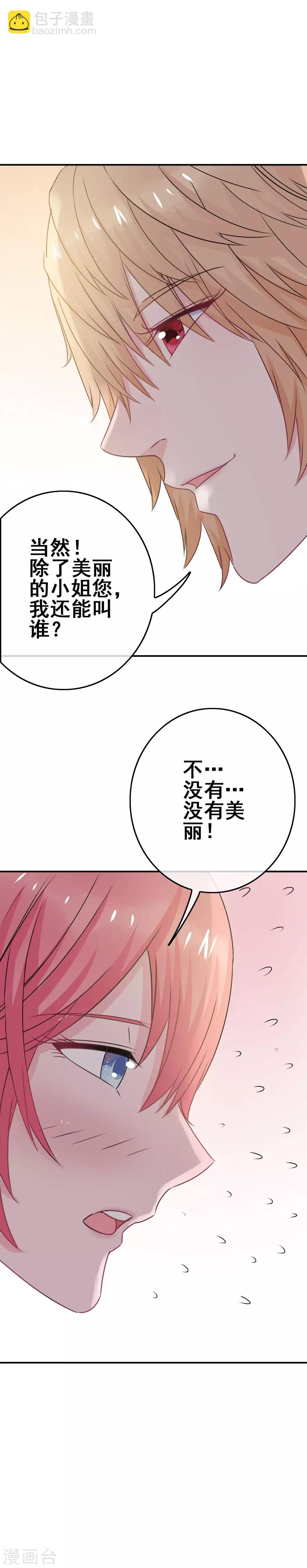 第3话 初撩失败-第4话