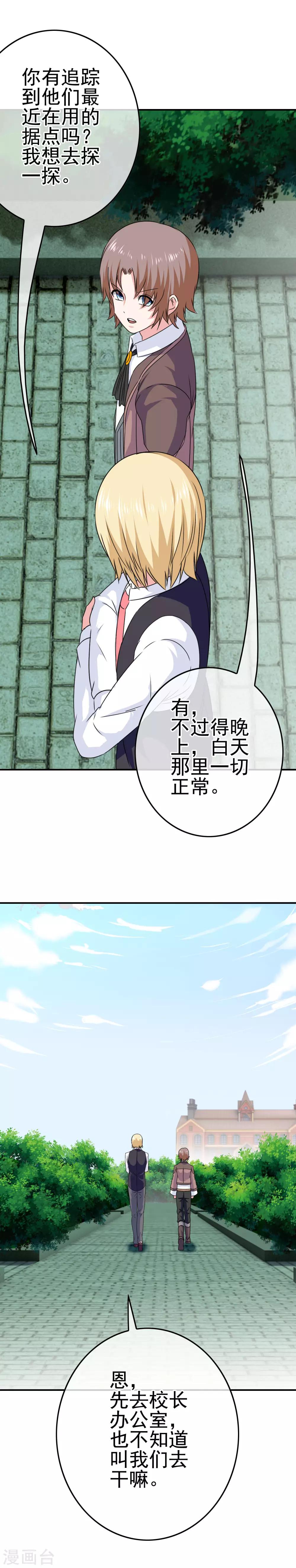 第31话 学生会长-第32话