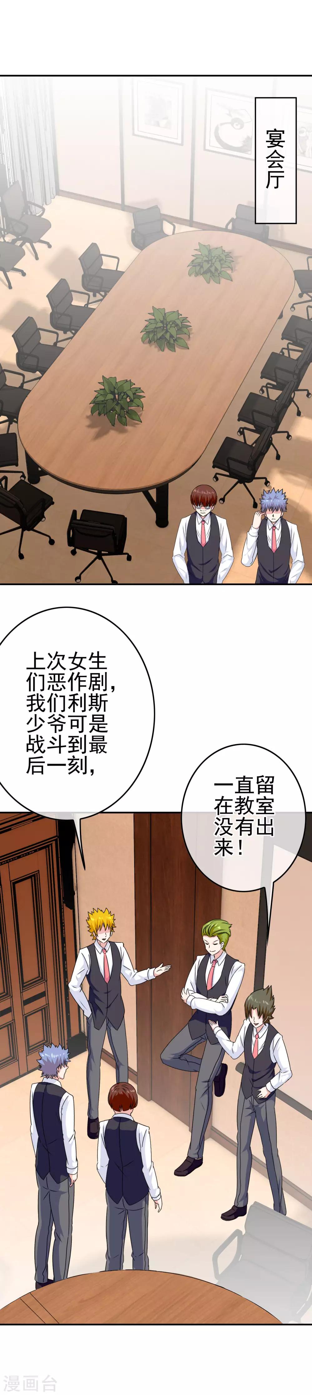 第31话 学生会长-第32话