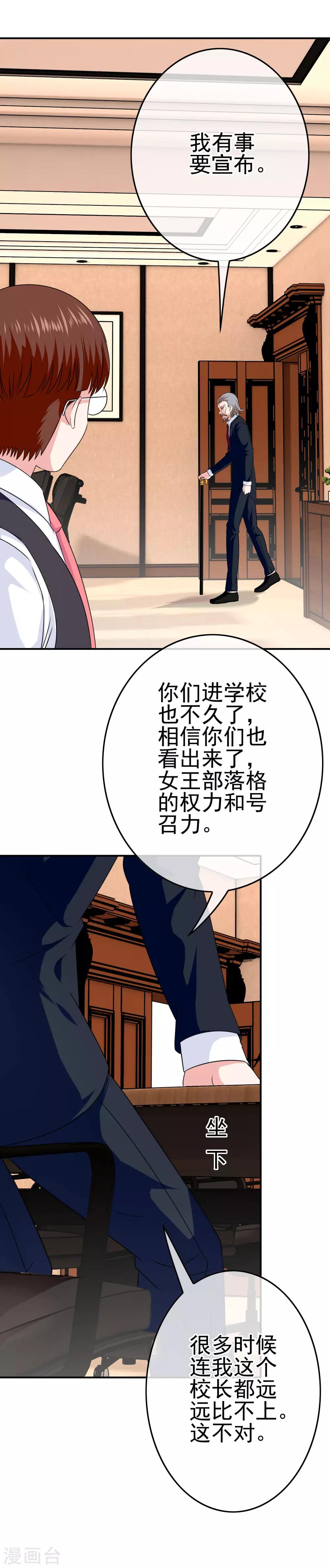 第31话 学生会长-第32话