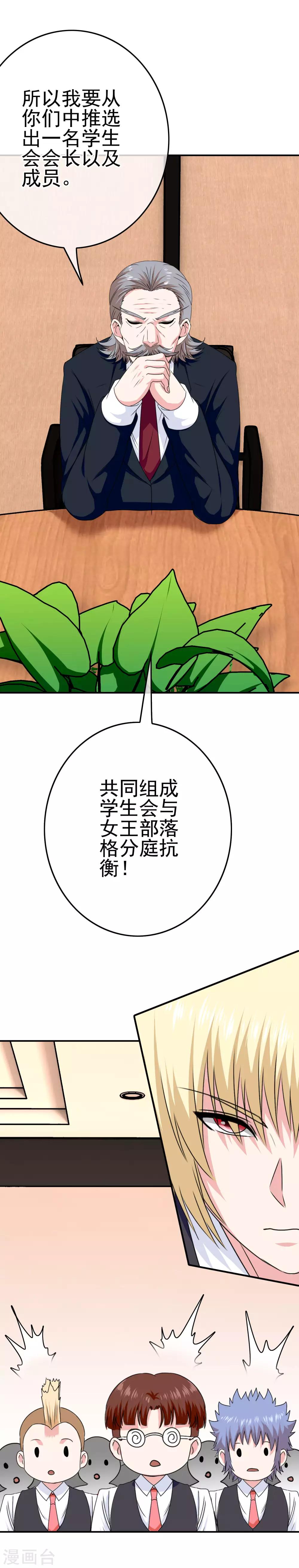 第31话 学生会长-第32话