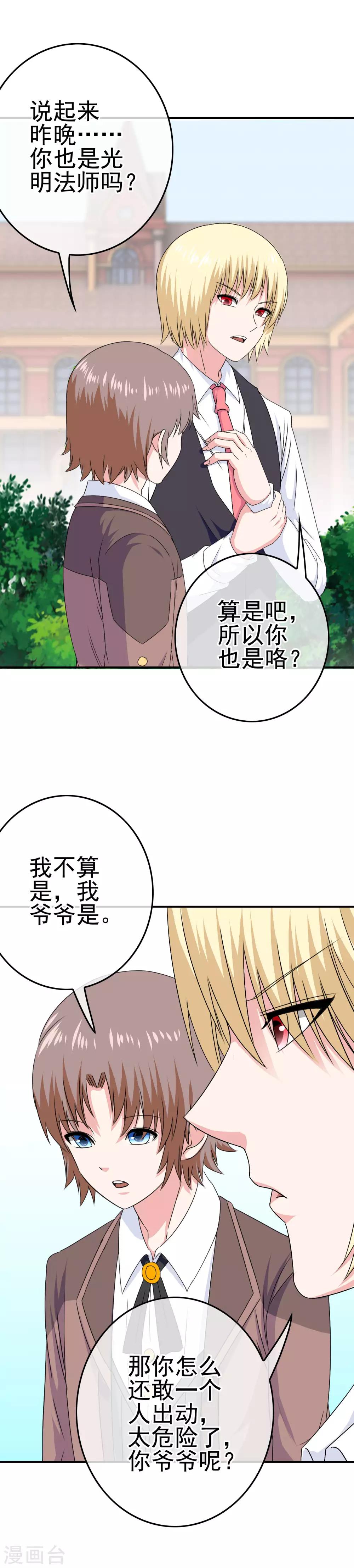 第31话 学生会长-第32话