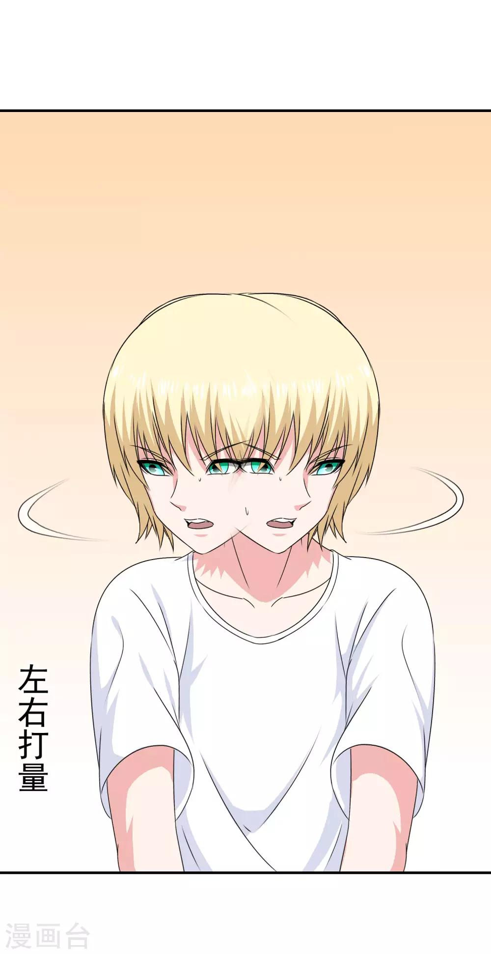 第39话 攻略从睁眼开始-第40话