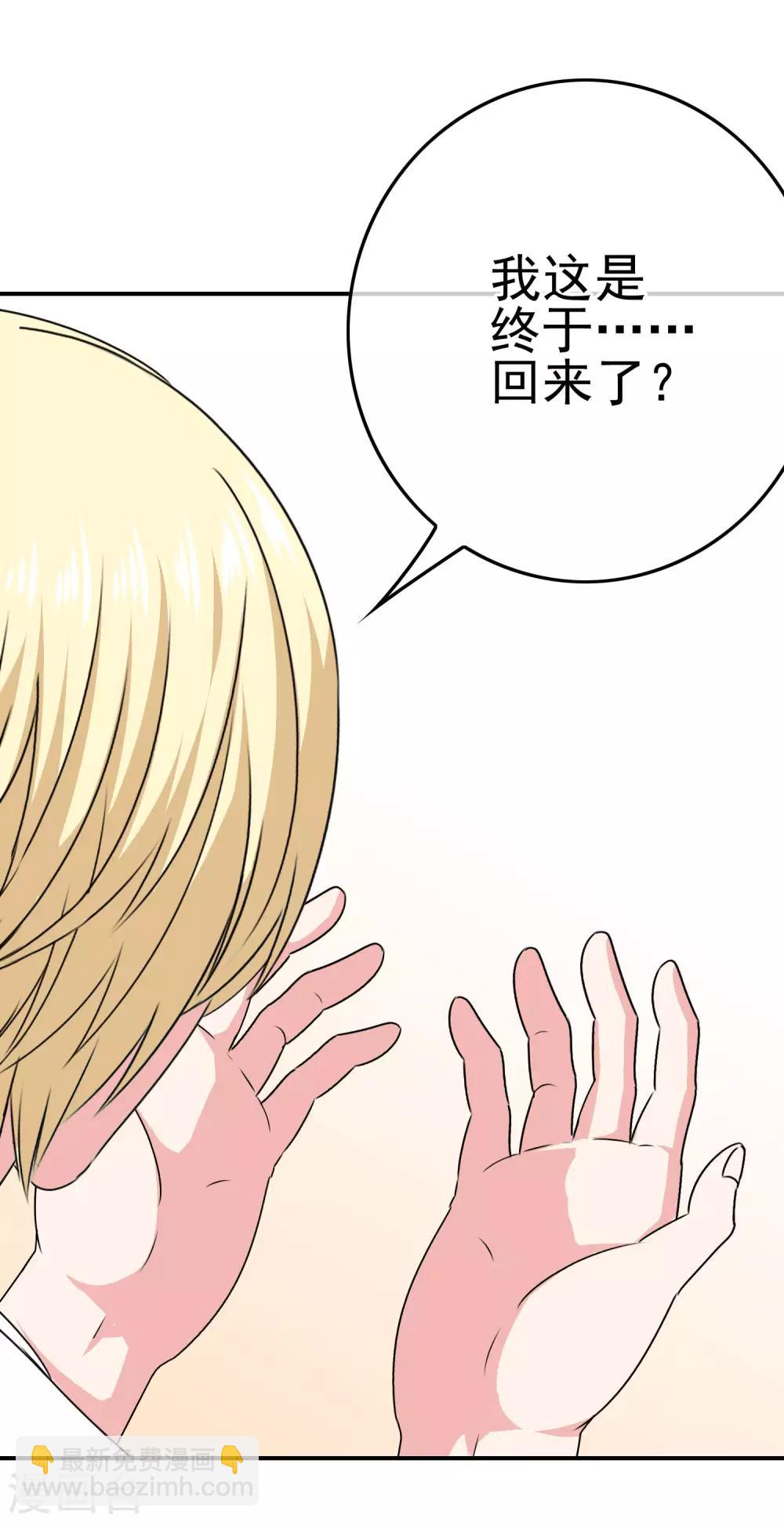 第39话 攻略从睁眼开始-第40话