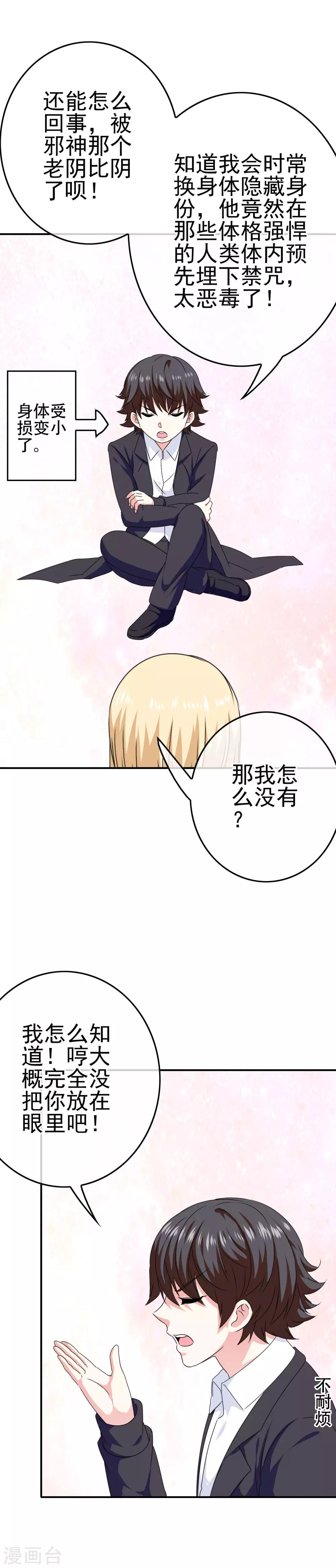 第48话 达成一致-第50话