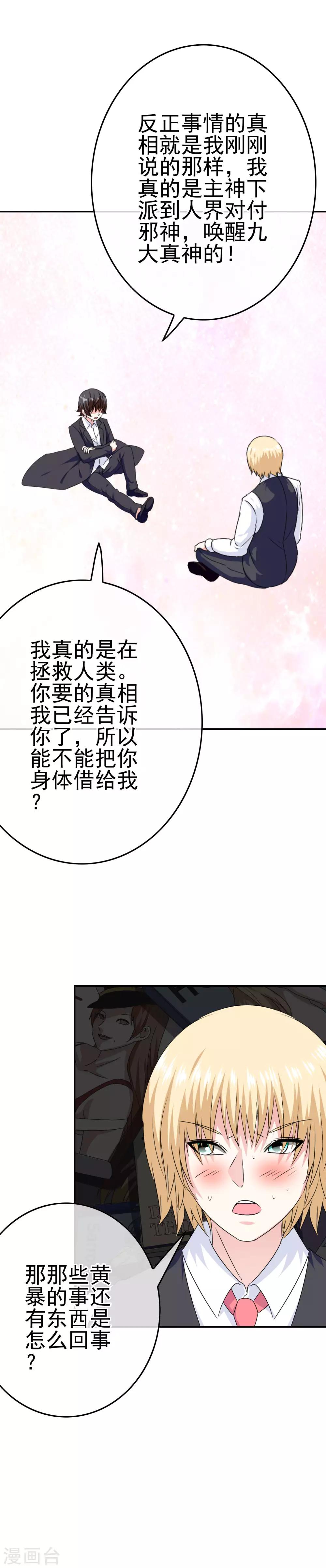 第48话 达成一致-第50话