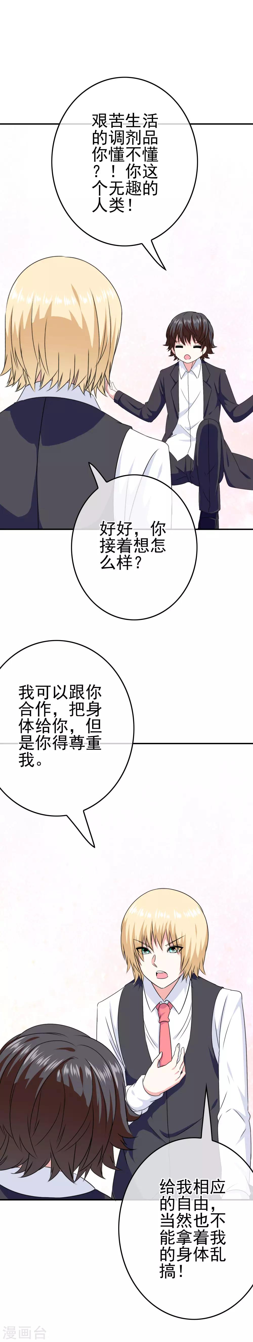 第48话 达成一致-第50话