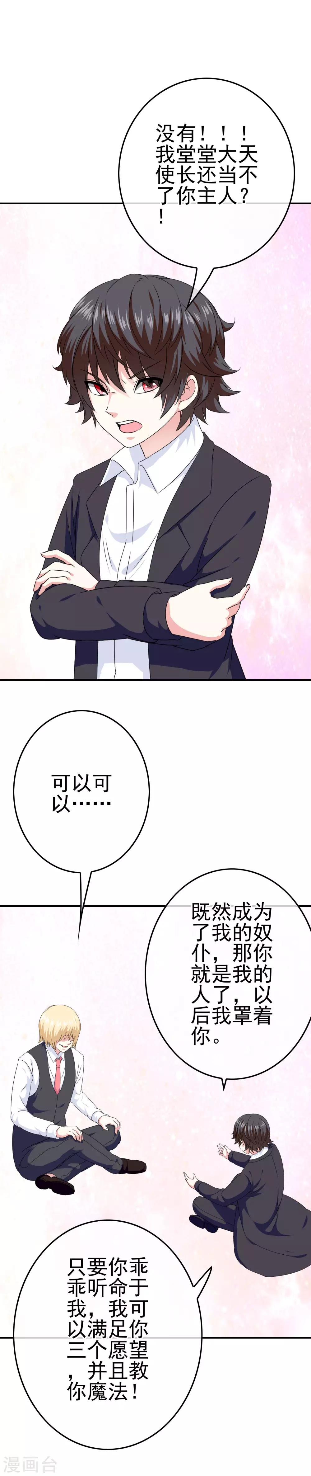 第48话 达成一致-第50话