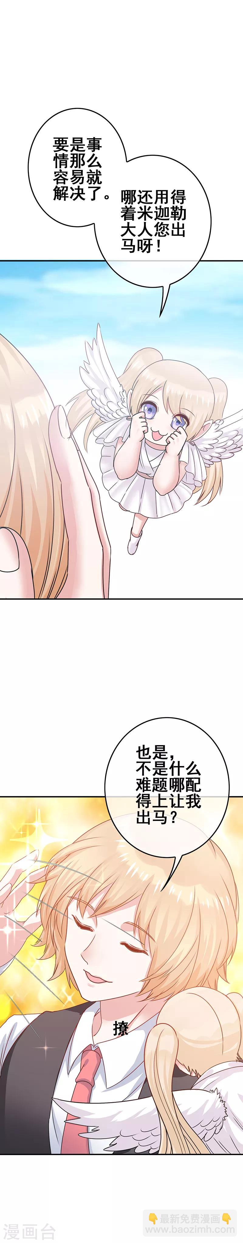 第5话 工作即恋爱！-第6话