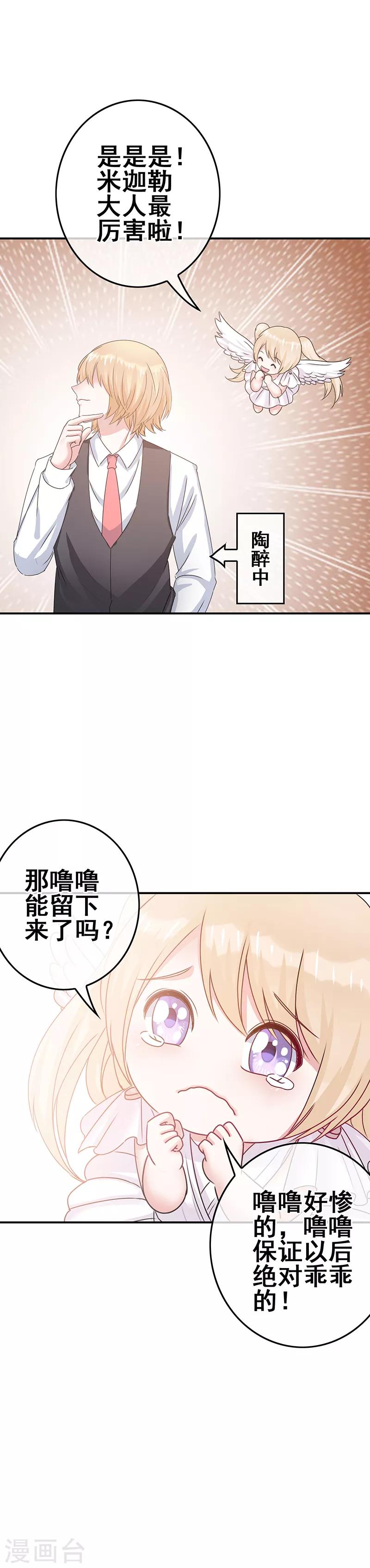 第5话 工作即恋爱！-第6话