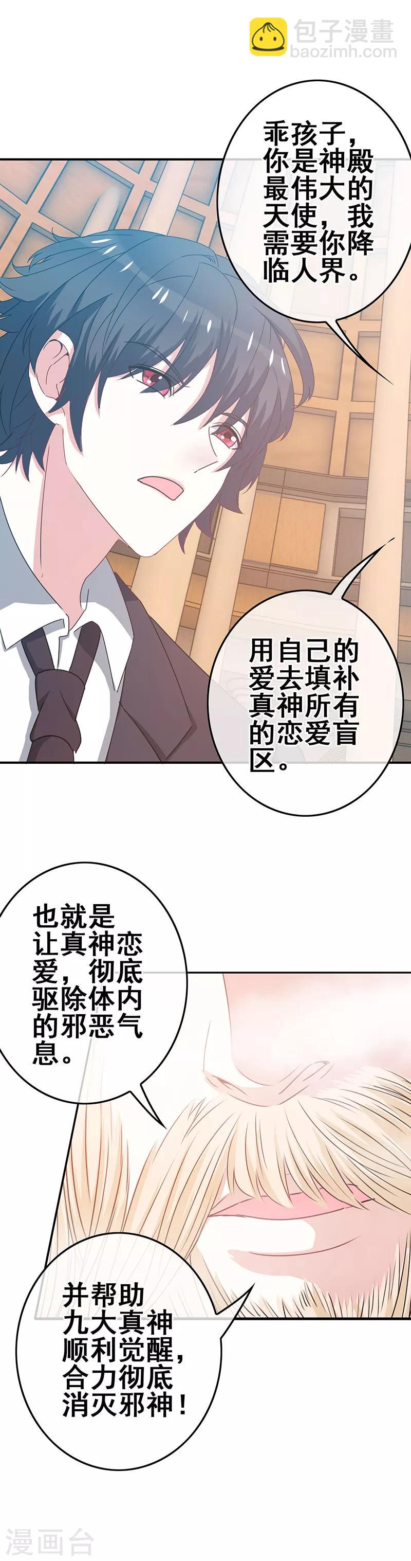第5话 工作即恋爱！-第6话