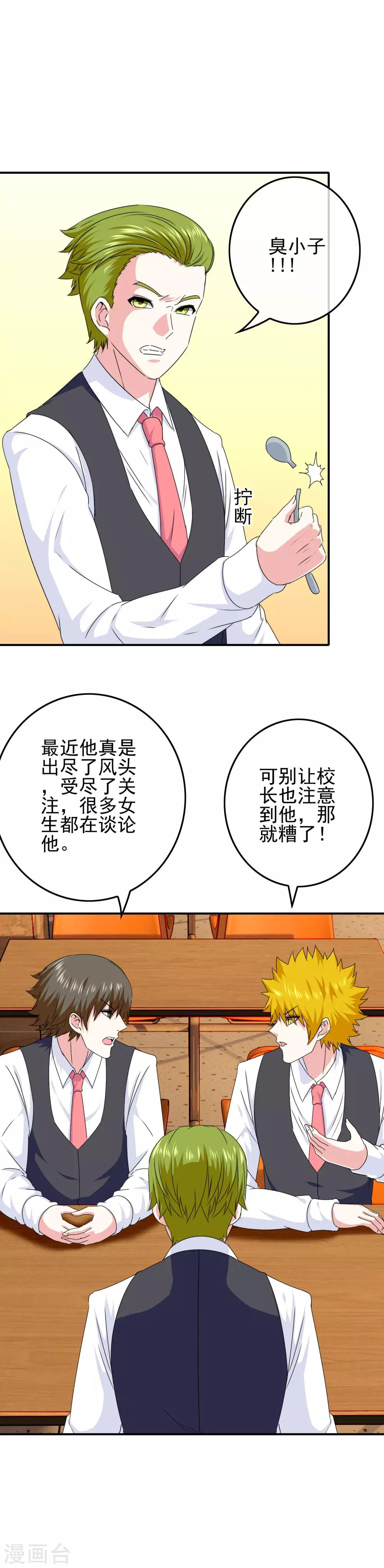 第50话 美女都在他身边-第52话